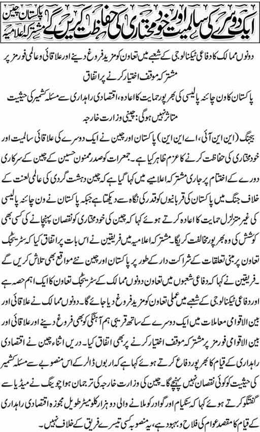 Pak China Signs Some Important Strategic Agreements