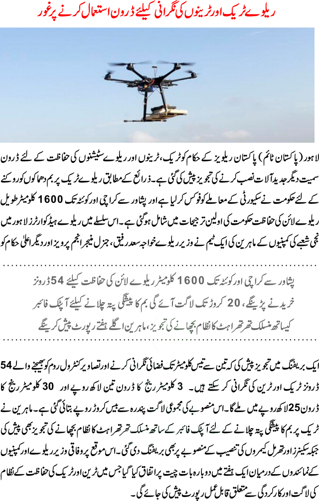 Pakistan Railway Will Inspect Railway Tracks From Drones
