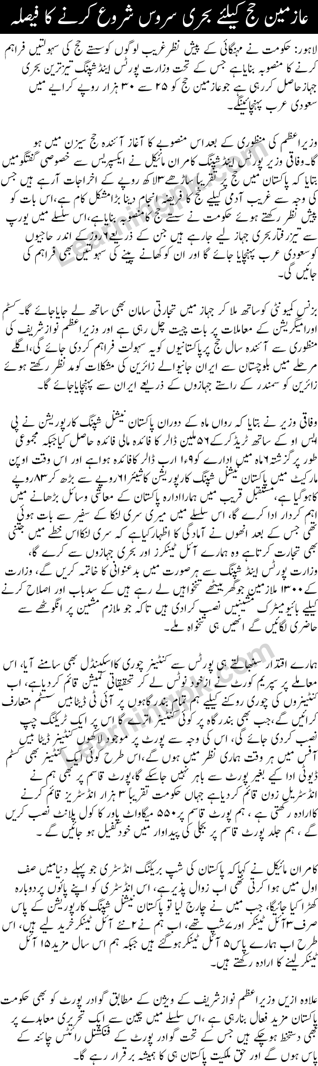 Pakistan to Launch Fastest Hajj Ship Service