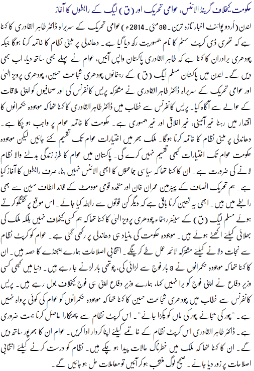 Tahirul Qadri, PML-Q leaders meet in London to form anti-govt alliance