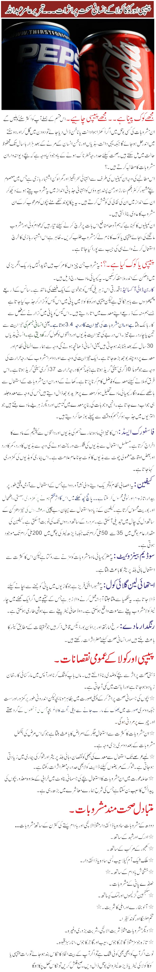 Side Effects of Pepsi and Coca Cola 