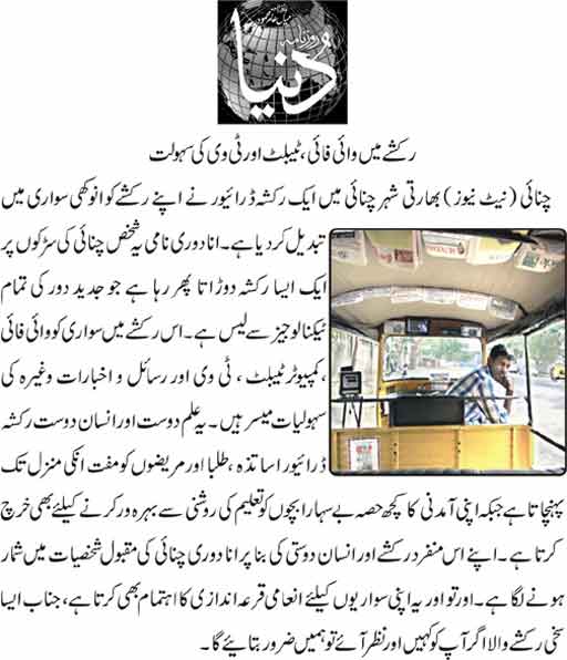 A Rickshaw with Wifi, Tablet and TV Facilities 