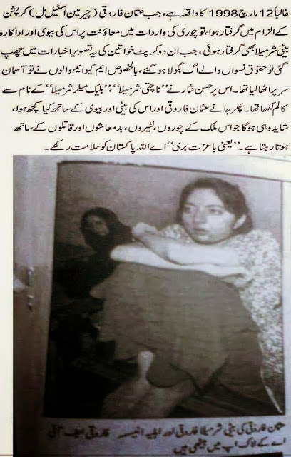 Politician Sharmila farooqi’s in Prison