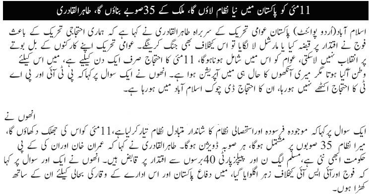 Tahir-ul-Qadri Agenda Exposed