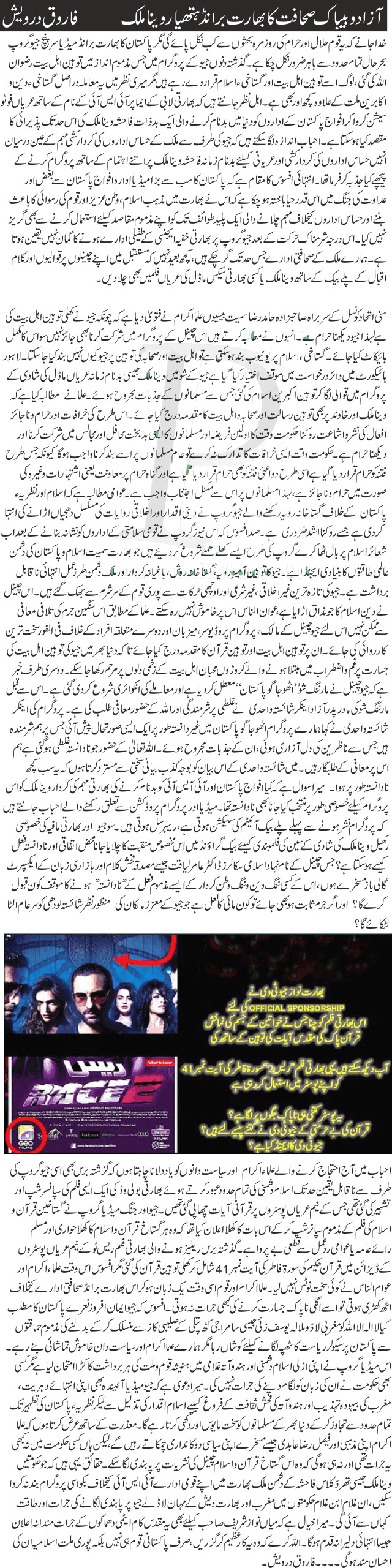 Azad e Bebaak Suhafat Ka Indian Brand Weapon Veena Malik!
