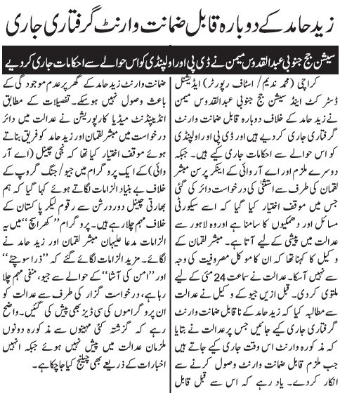 Arrest warrant for Zaid Hamid issued 